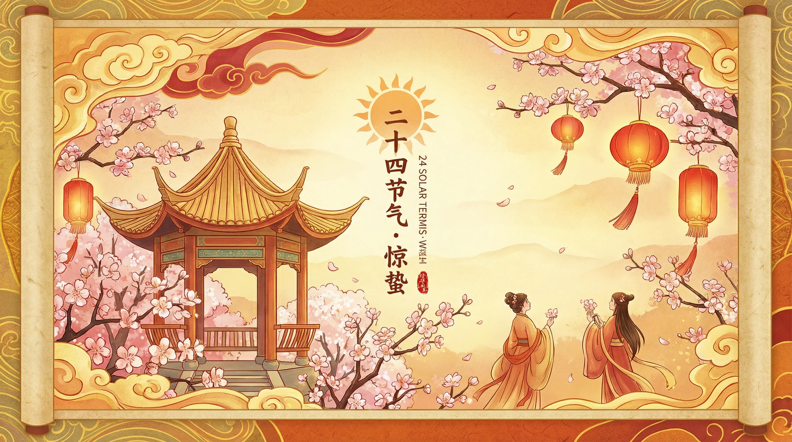 挑选良辰吉日